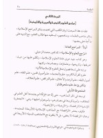 Arabic Al Jamayyul Matoon Al Ilamiyah by Shaykh Abdul bin Muhammad Al Shaymaree